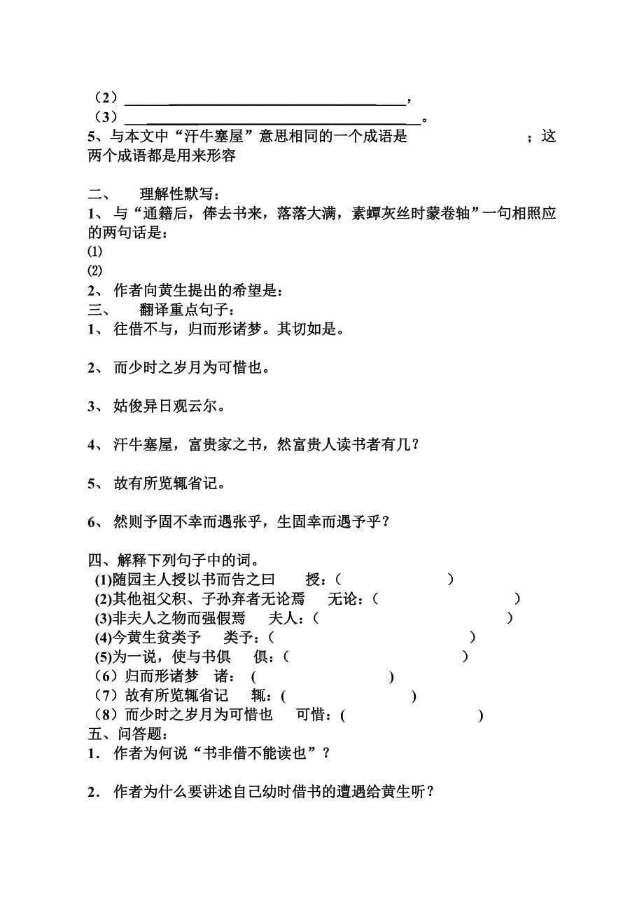 黄生借书说练习题及答案.doc_第5页