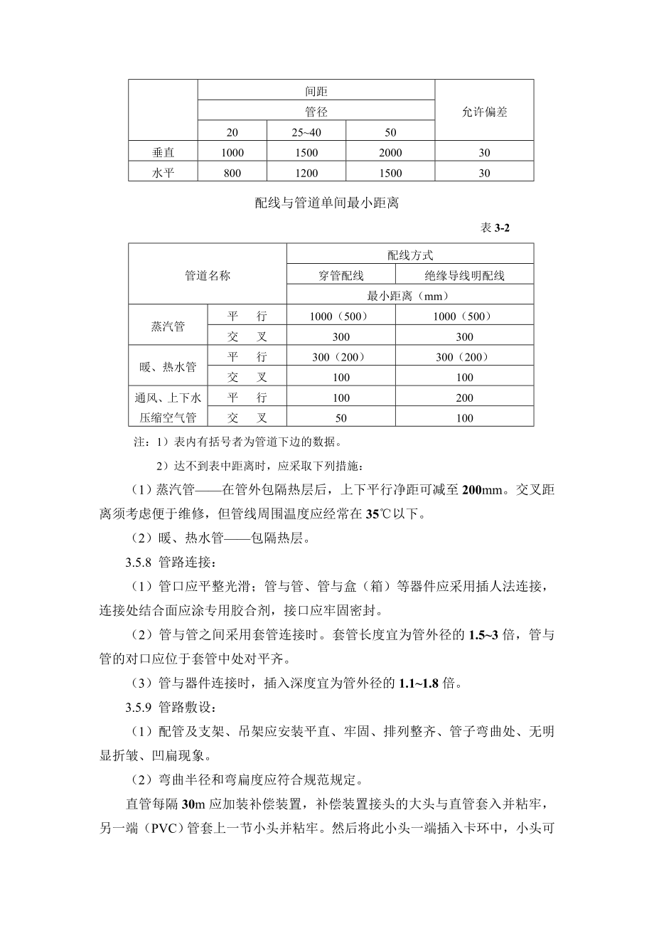 电气安装工程工艺标准_第4页