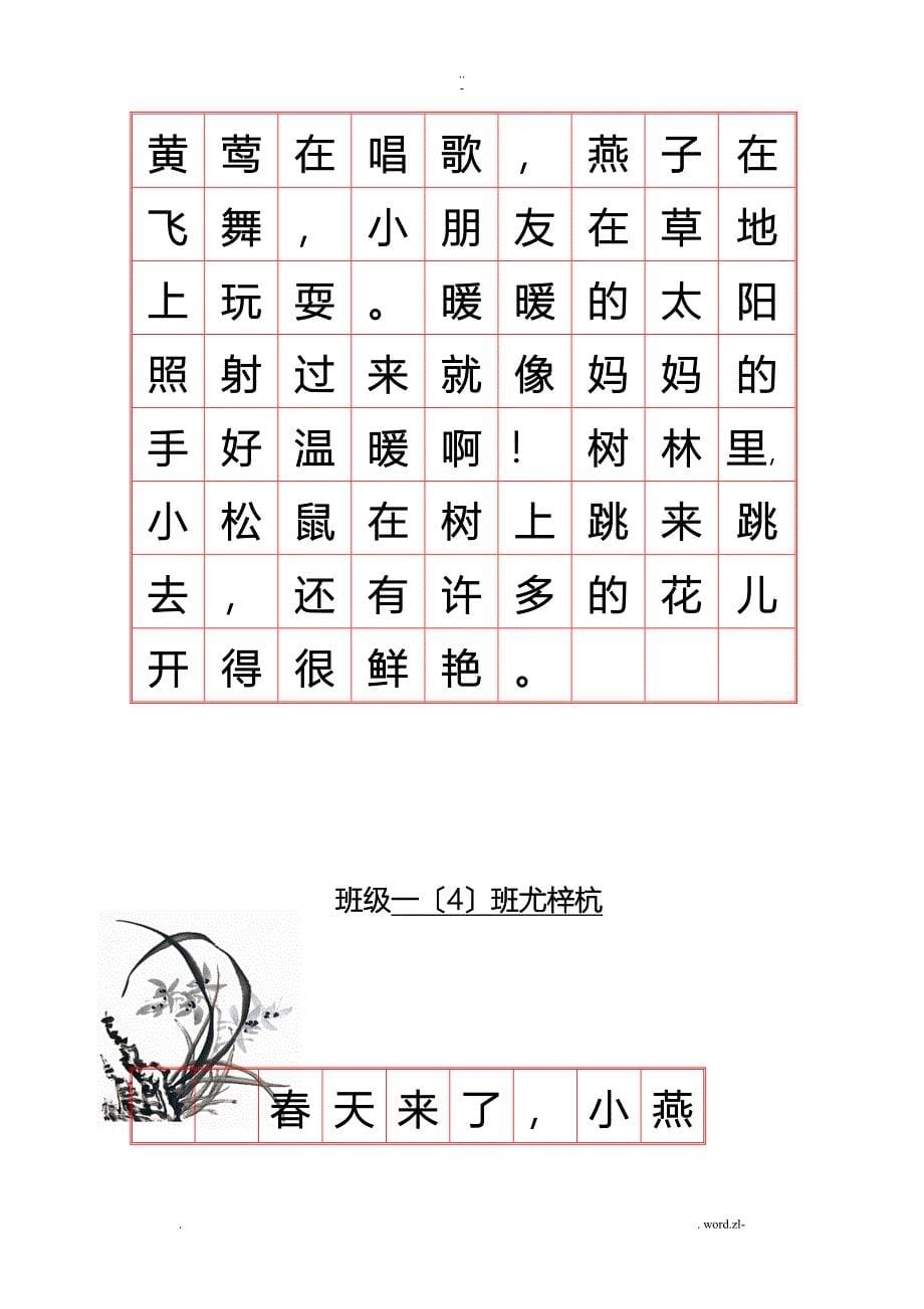 一年级下册写话春天来了_第5页