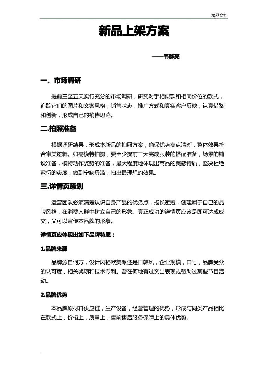 新品上架策划案_第1页