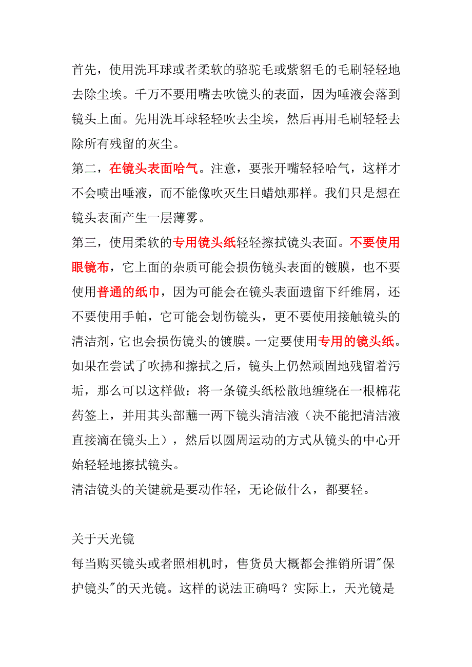 使用数码相机注意事项.doc_第2页