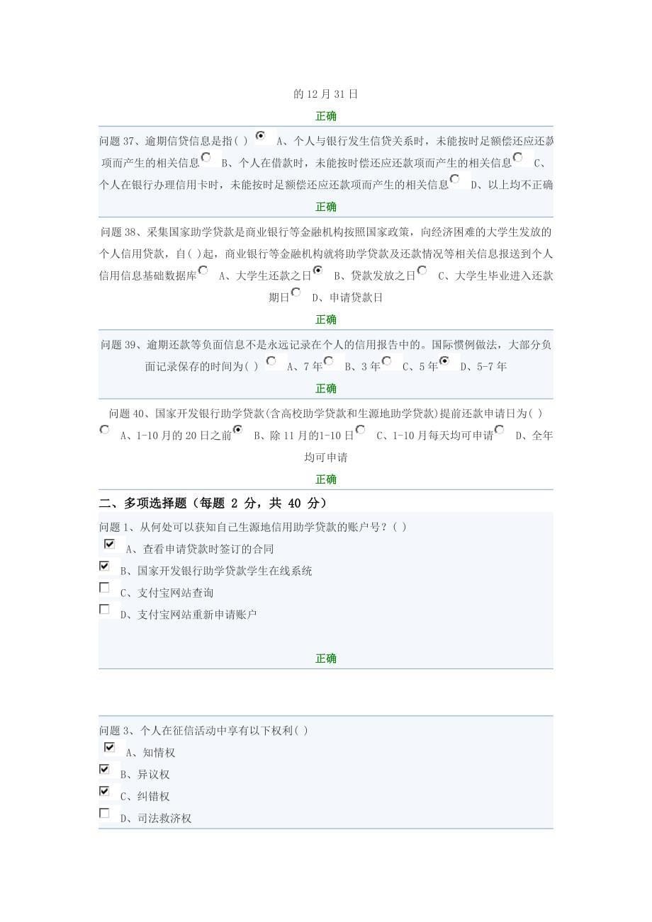 贵州省生源地信用助学贷款网络答题答案_第5页