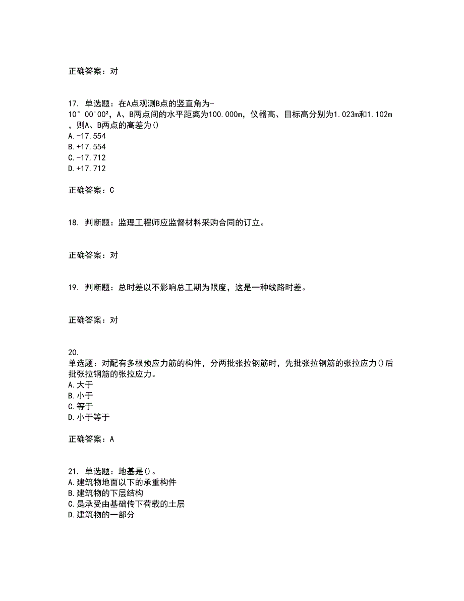 材料员考试专业基础知识典例全考点考试模拟卷含答案27_第4页