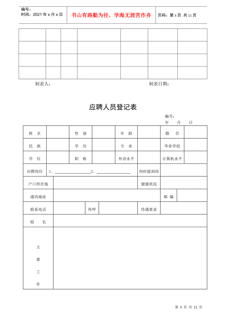 人力资源表单_第3页