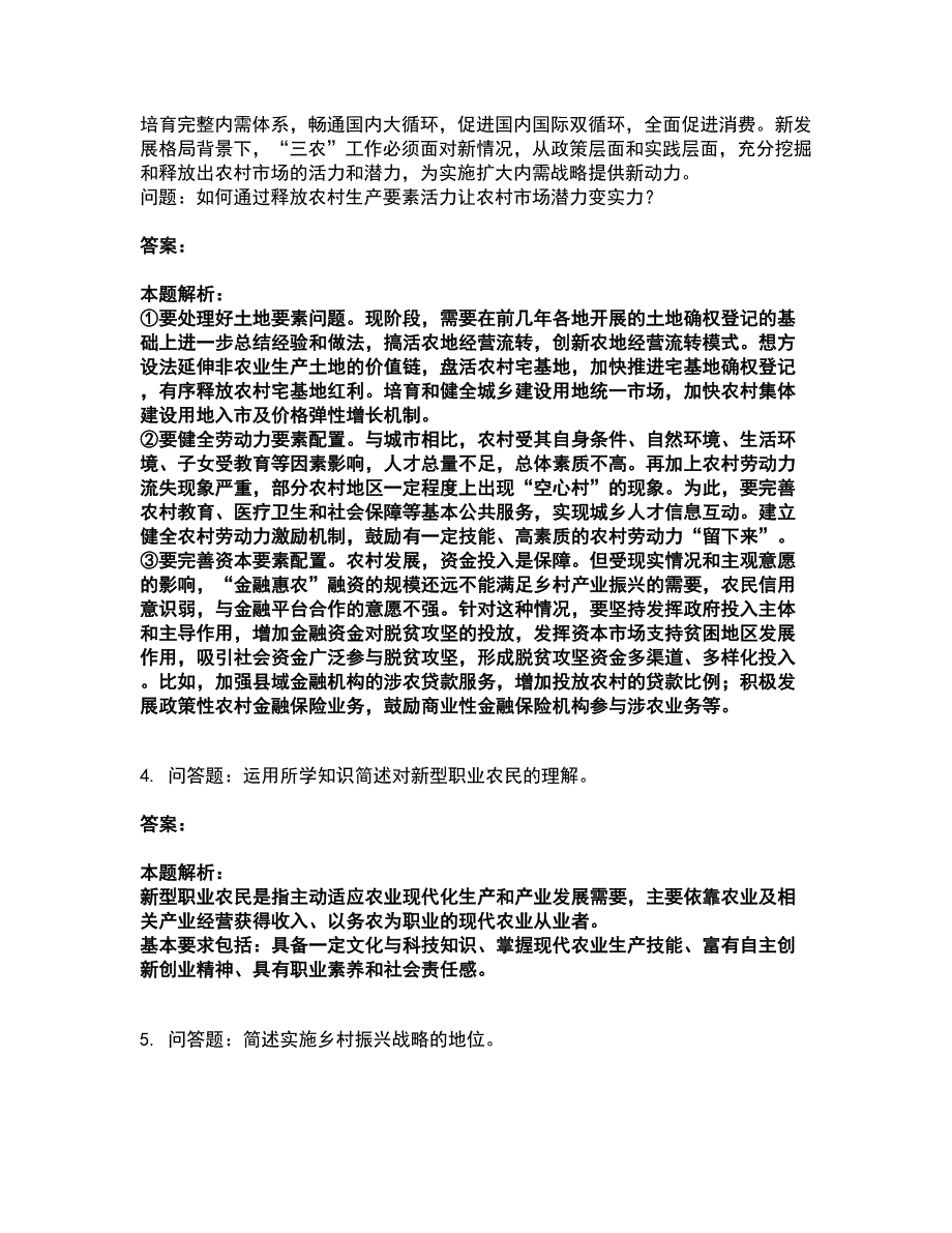 2022高级经济师-农业专业考试全真模拟卷13（附答案带详解）_第2页