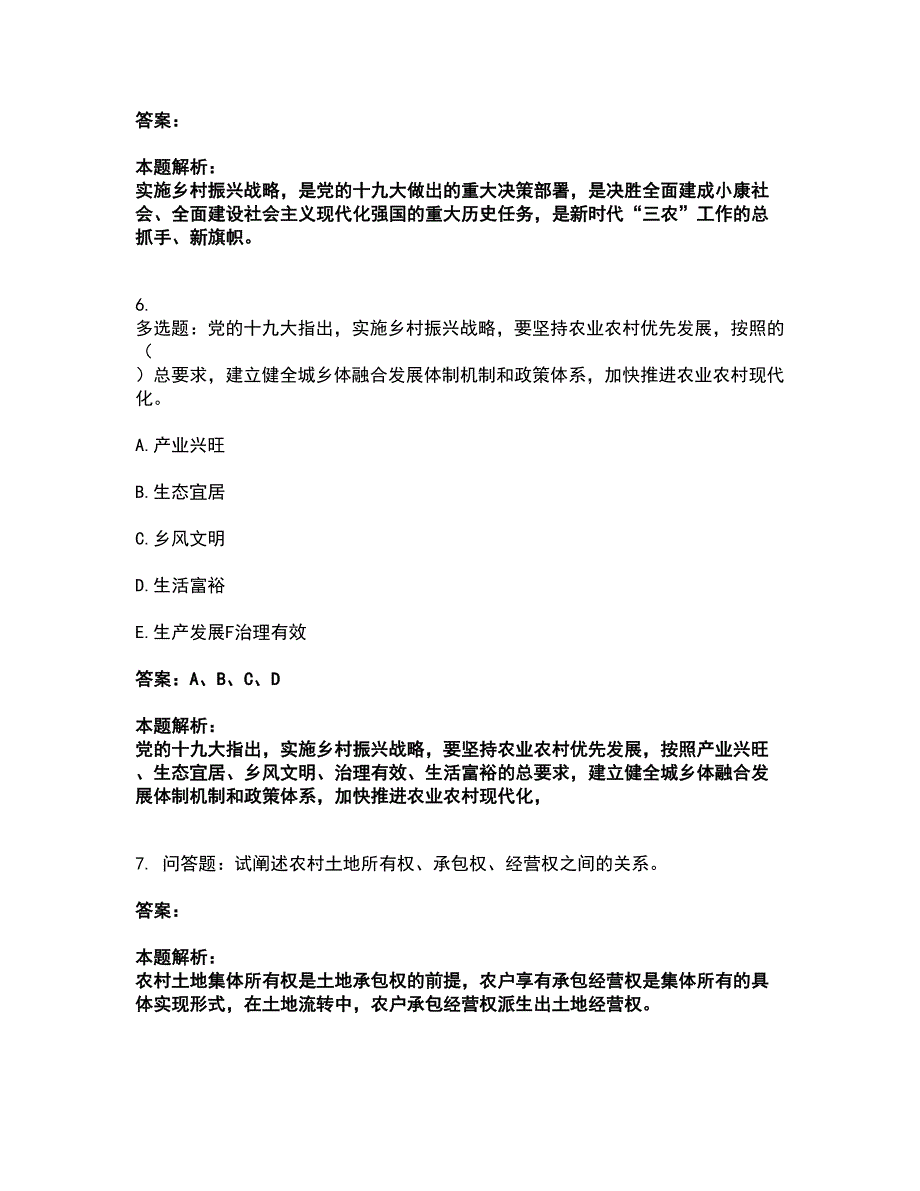 2022高级经济师-农业专业考试全真模拟卷13（附答案带详解）_第3页