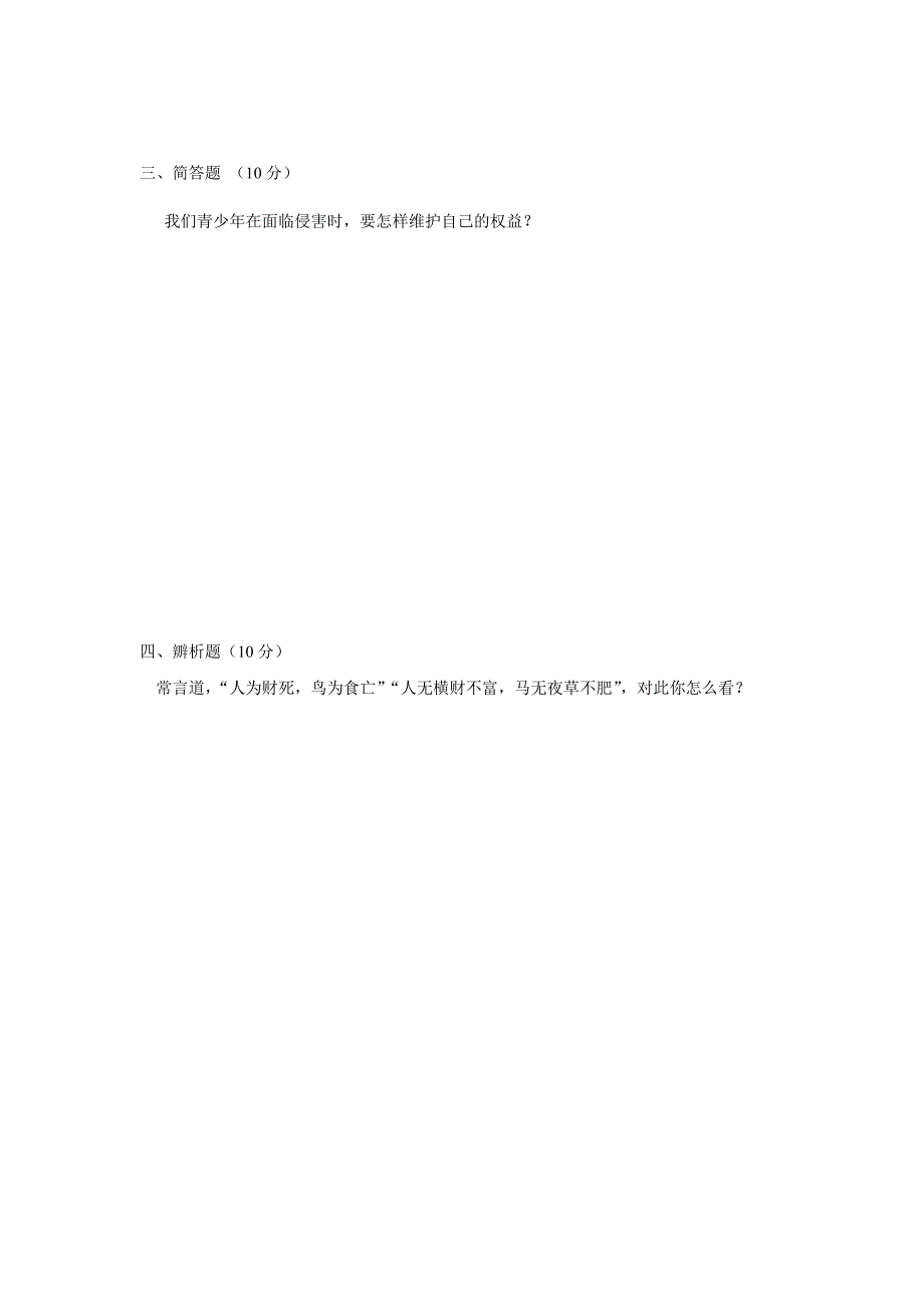 七年级思想品德上册第四单元试题.doc_第4页