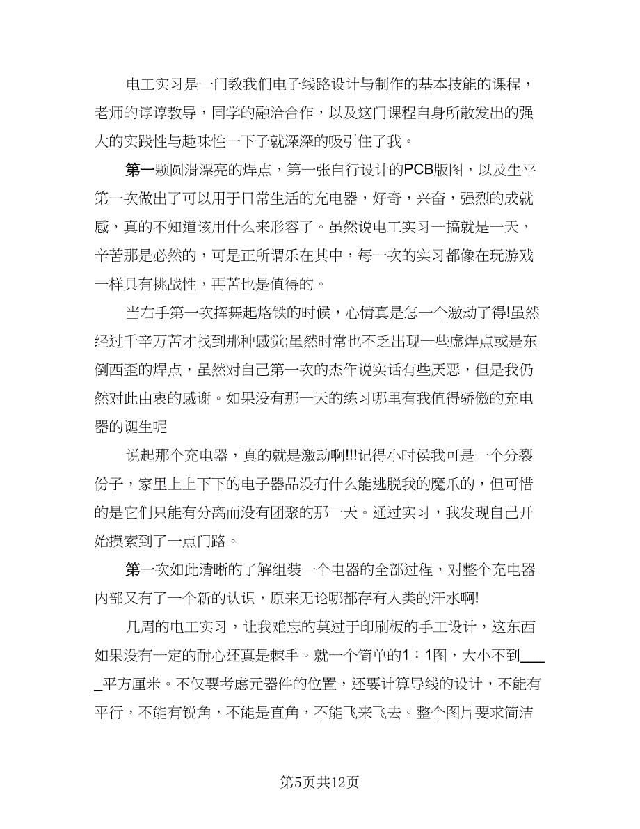 毕业生个人实习总结范本（六篇）.doc_第5页