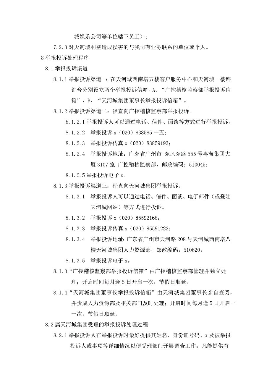 某集团员工廉洁自律的若干规定_第3页