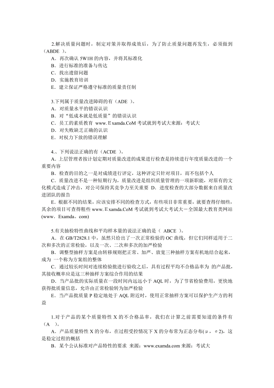 [[1].[.2010年质量工程师中级考试练习题.doc_第3页