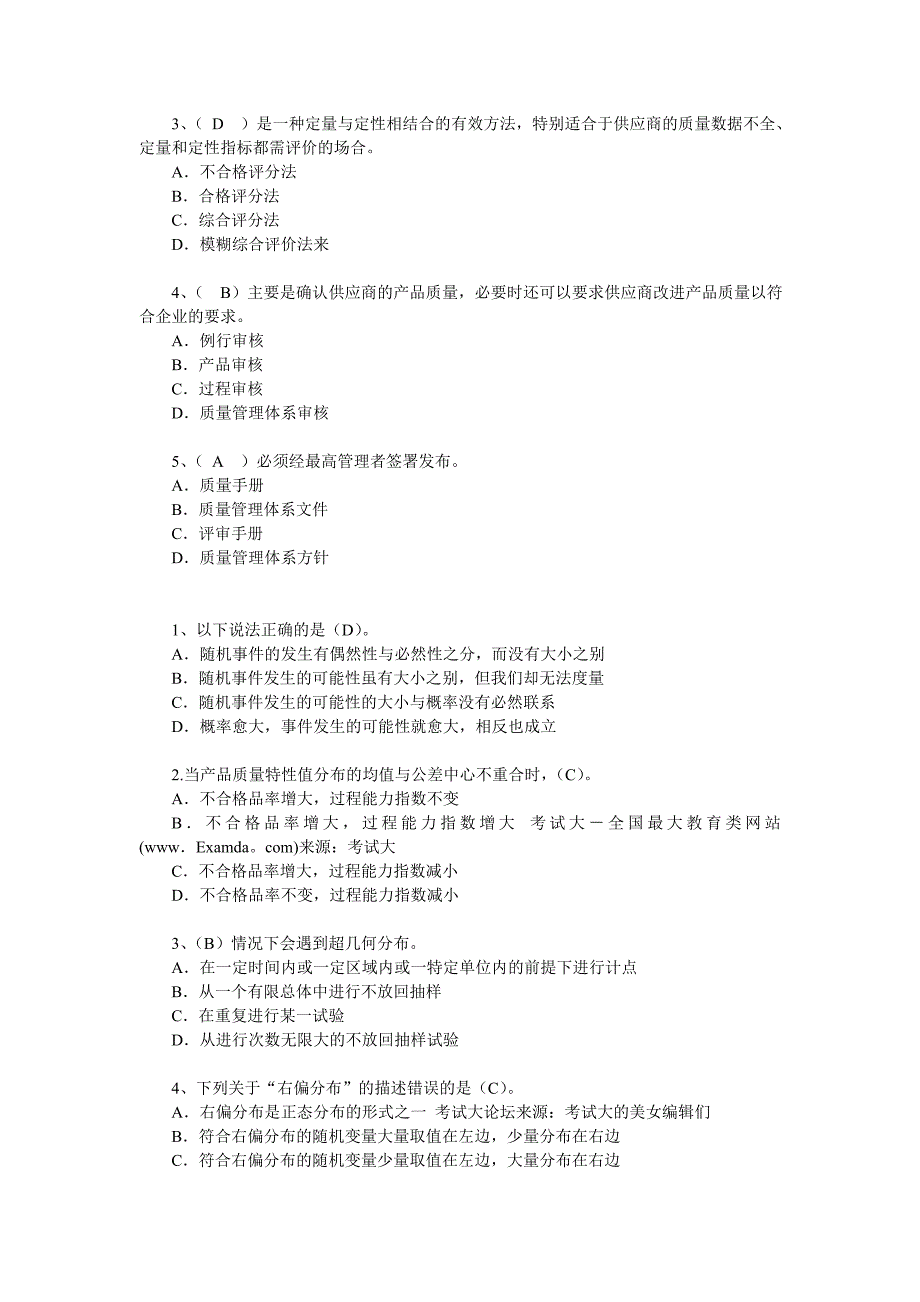 [[1].[.2010年质量工程师中级考试练习题.doc_第5页