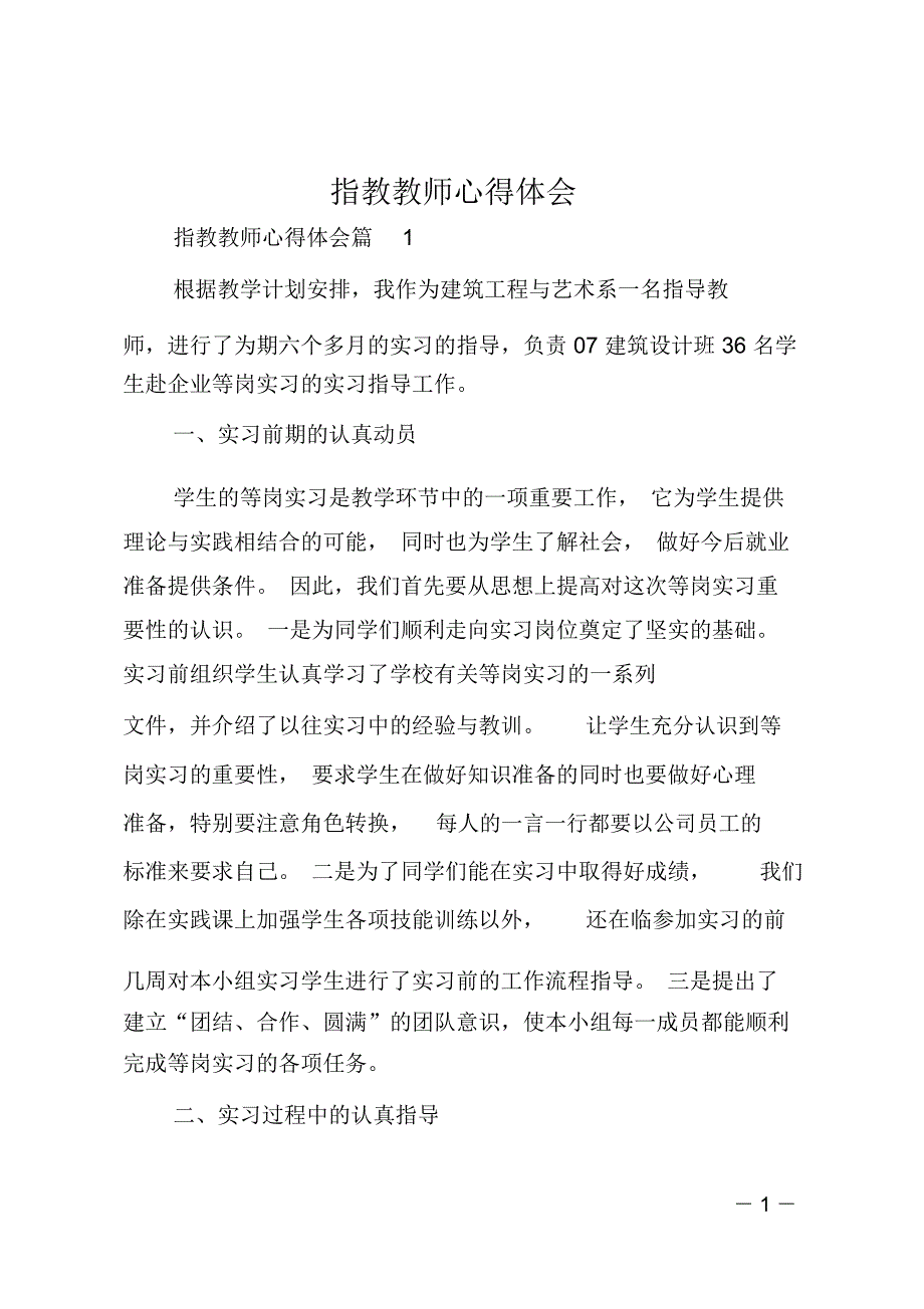 指教教师心得体会_第1页