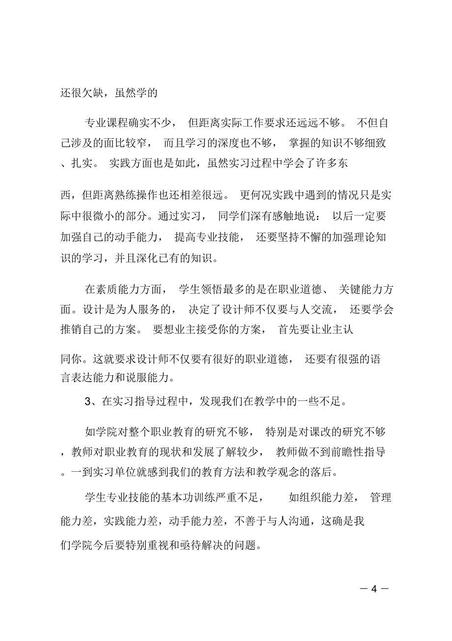 指教教师心得体会_第4页