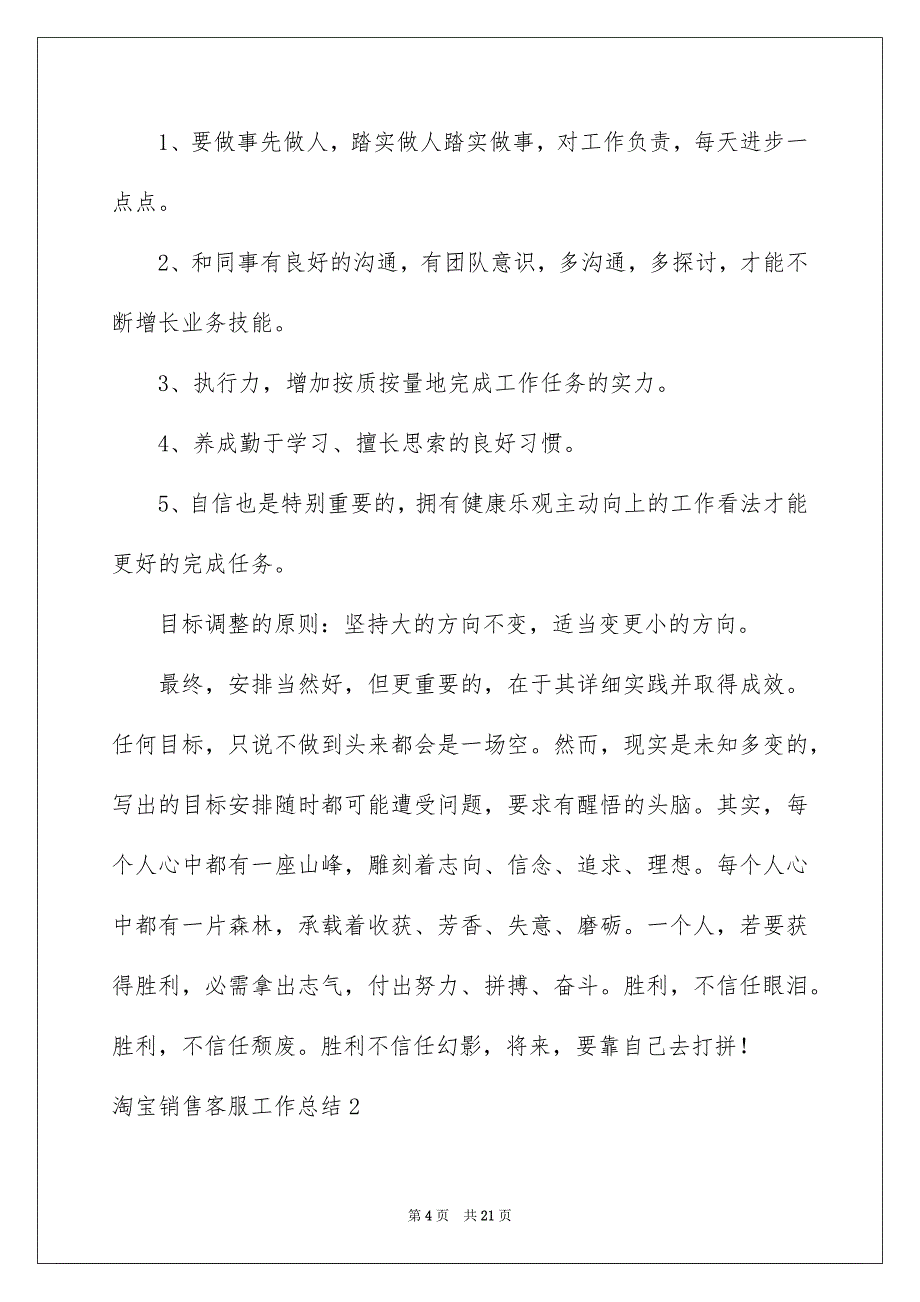 淘宝销售客服工作总结_第4页