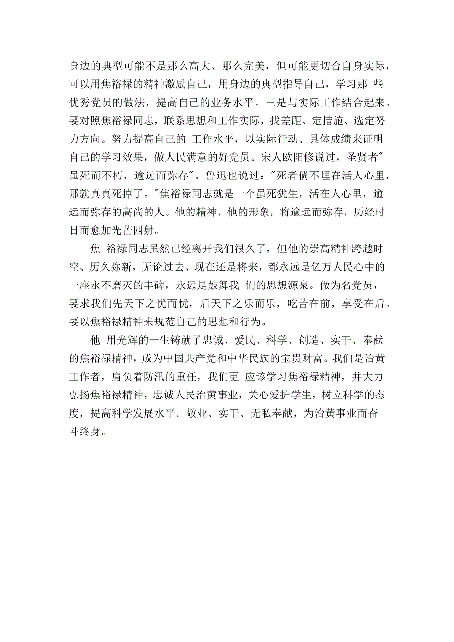 学习焦裕禄事迹心得体会.docx_第3页