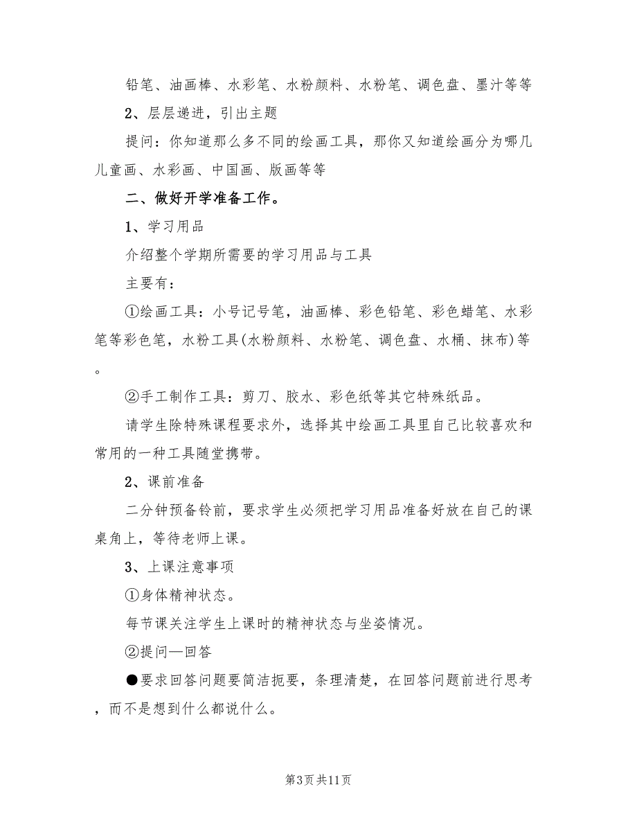 小学美术活动方案策划方案（五篇）_第3页