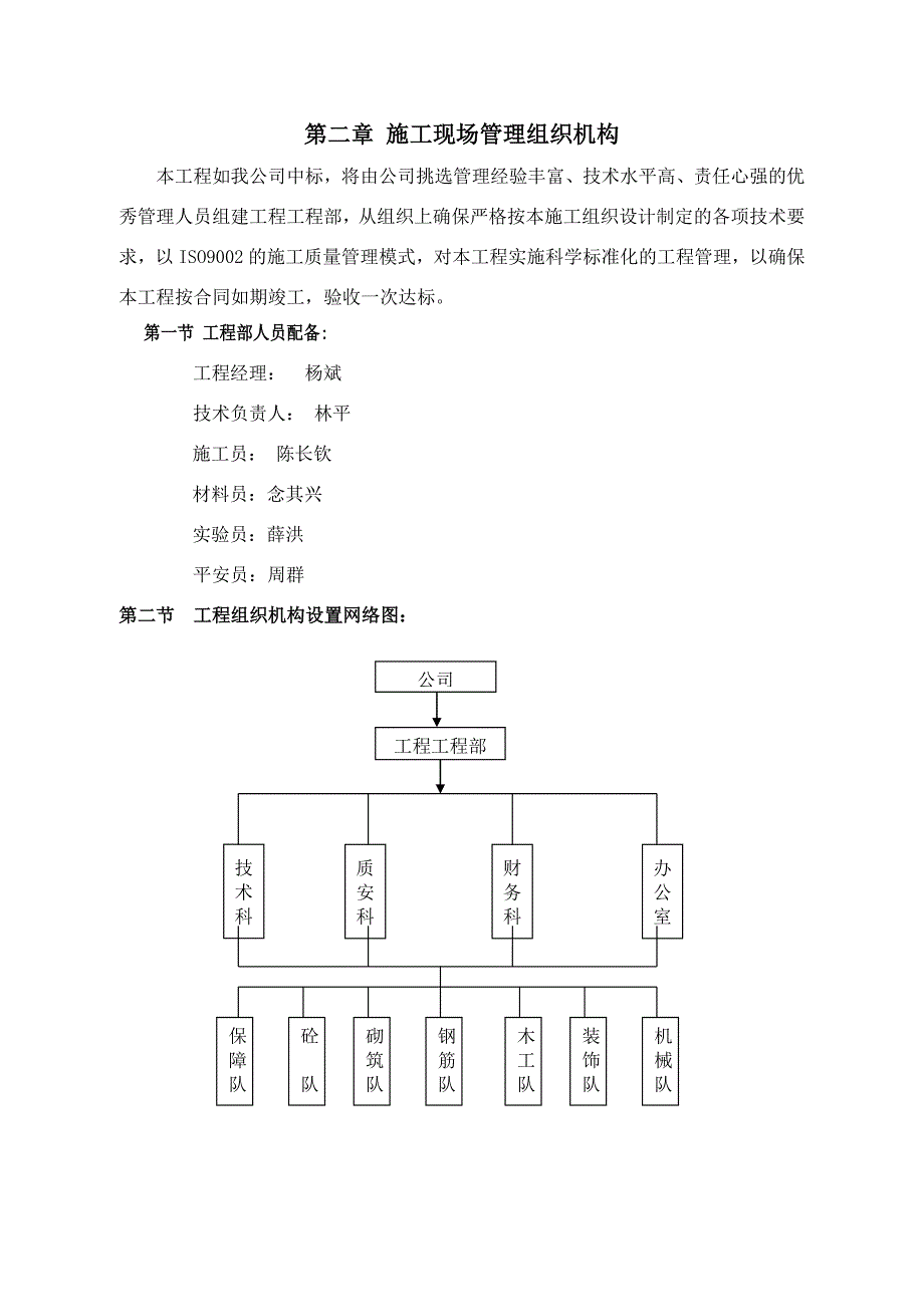 福建lng站线项目度分输站房屋维修工程方案33页工程设计_第4页