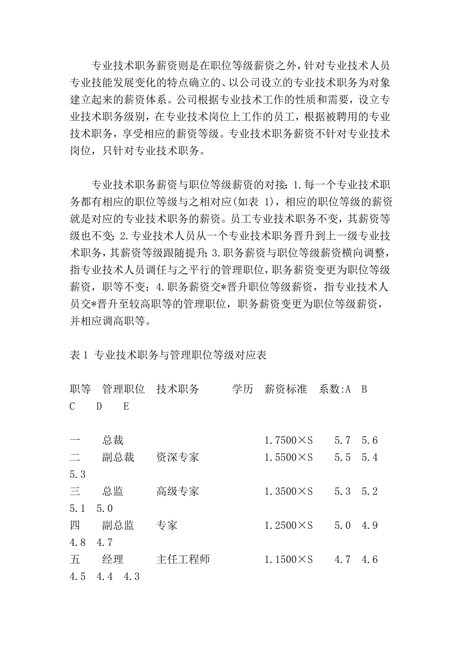 专业技术人员的薪酬设计.doc_第2页