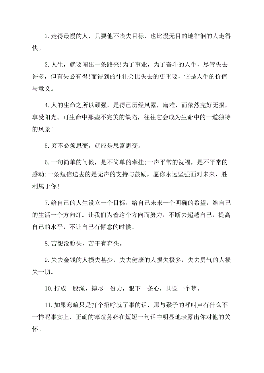 经典的创业励志名言警句.docx_第5页