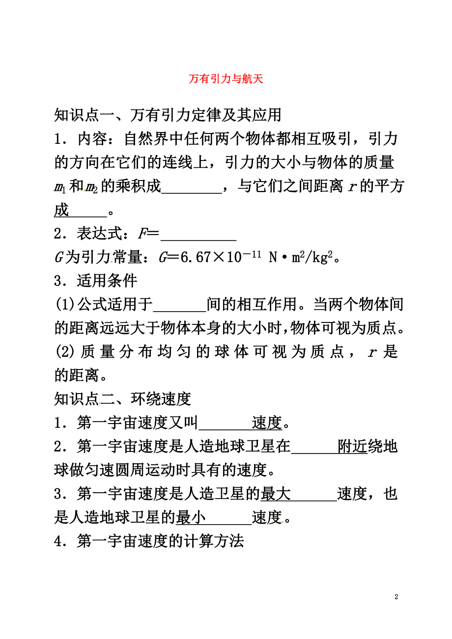 河北省石家庄市辛集市高考物理一轮复习第四章第4课时万有引力与航天练习（）_第2页