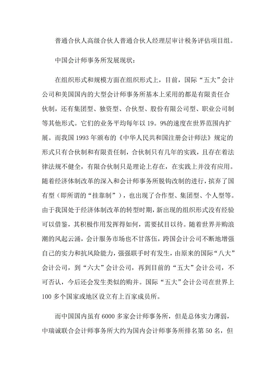 关于会计事务所实习报告4篇_第3页