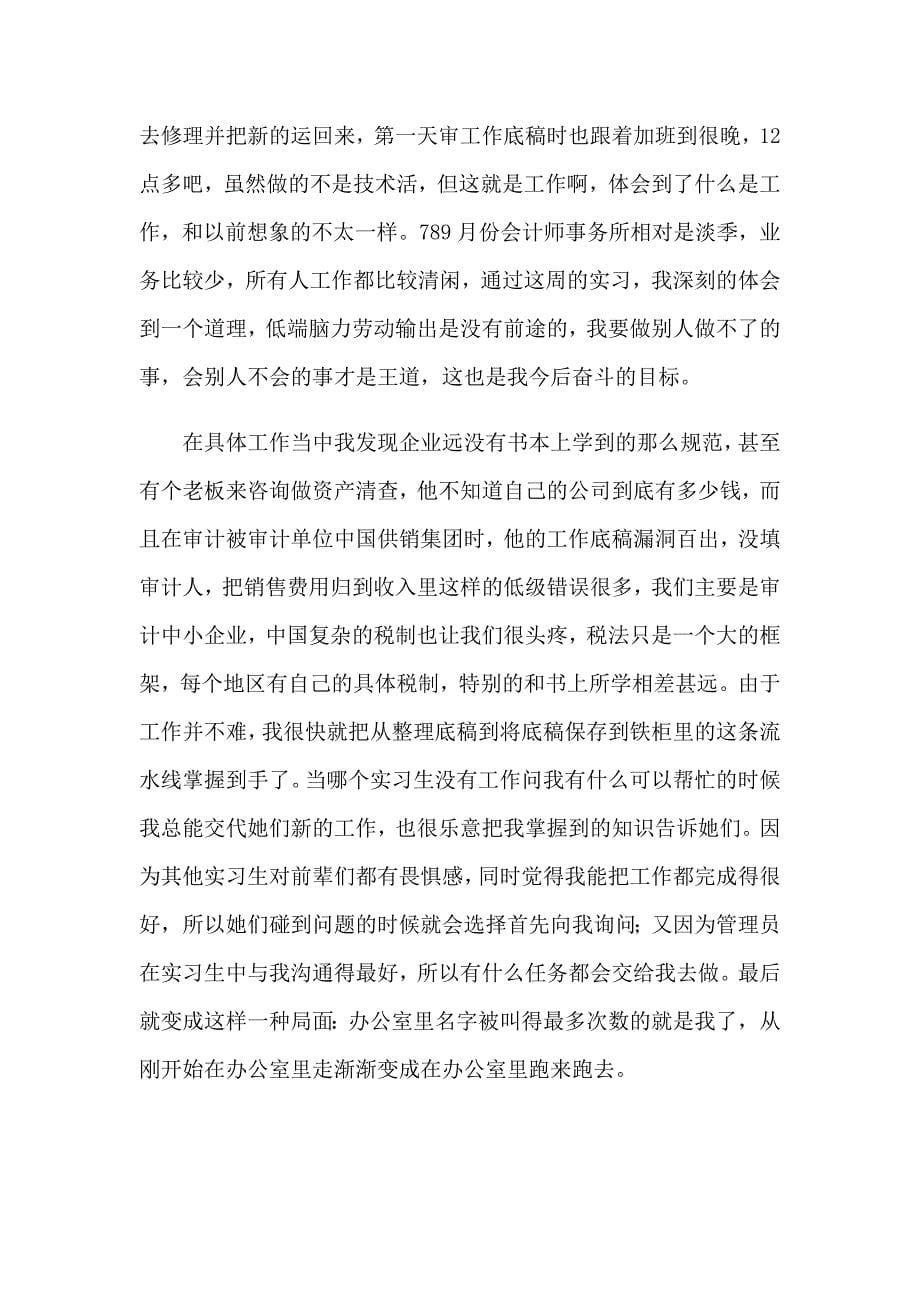 关于会计事务所实习报告4篇_第5页