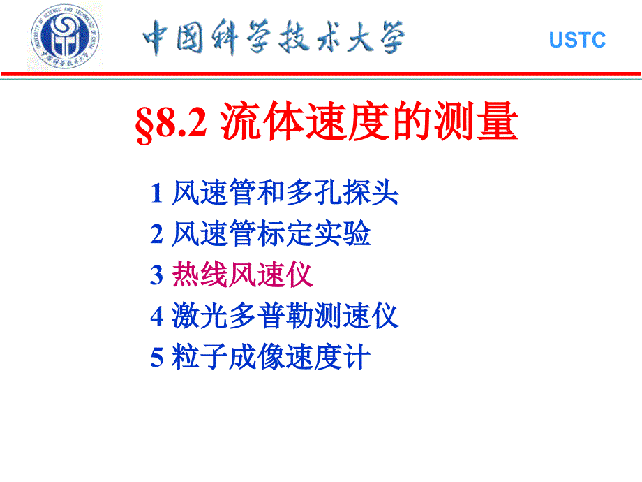 第8章流体压强速度和流量的测量ppt课件_第2页