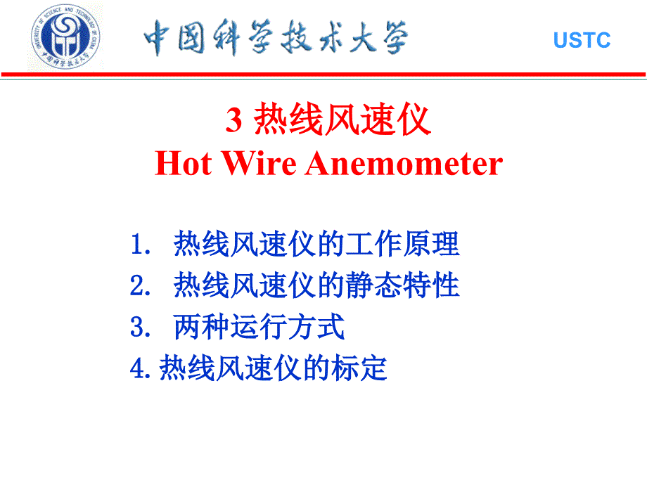 第8章流体压强速度和流量的测量ppt课件_第3页