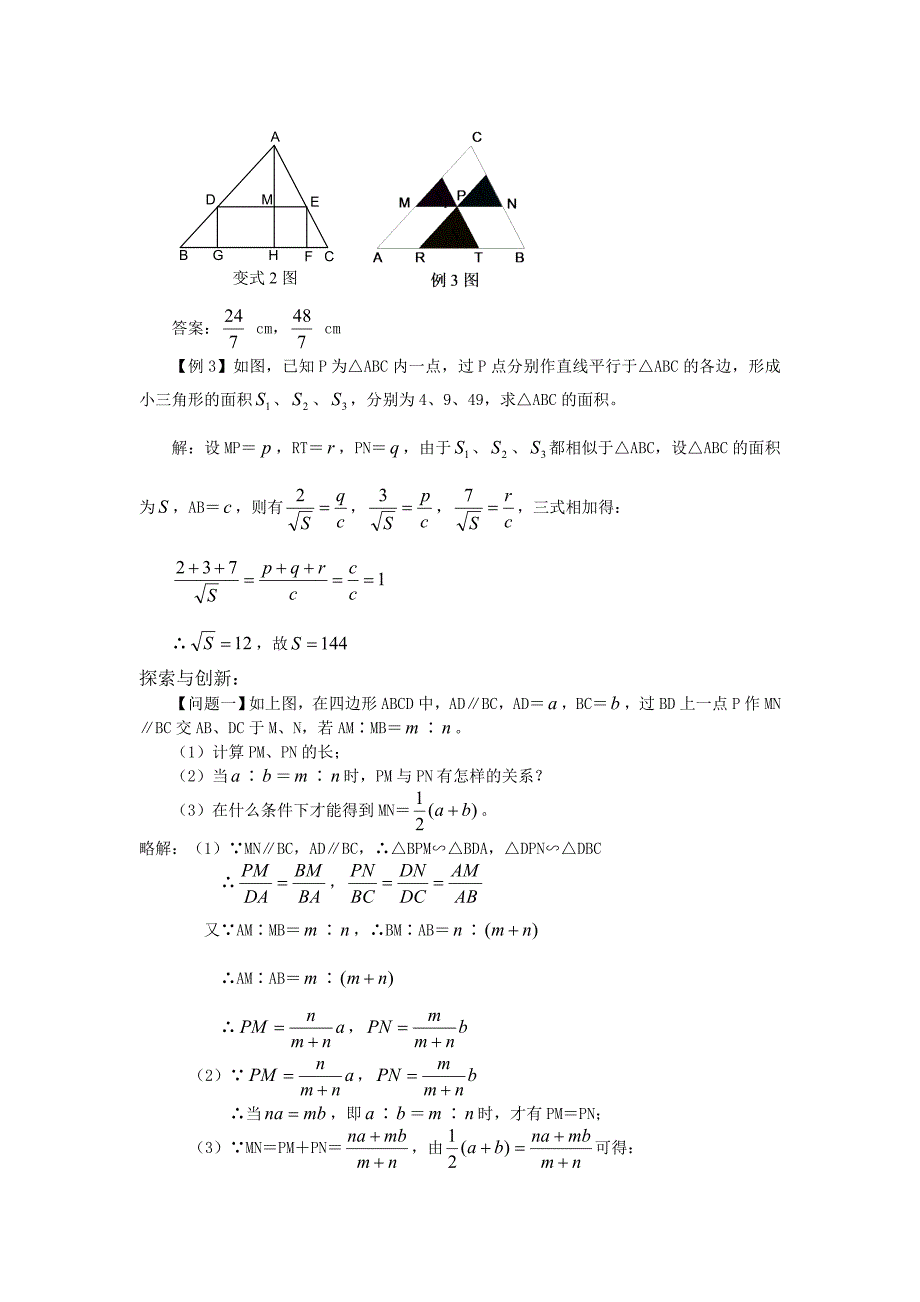 2011中考数学一轮复习（几何篇）16.相似三角形（二）_第2页