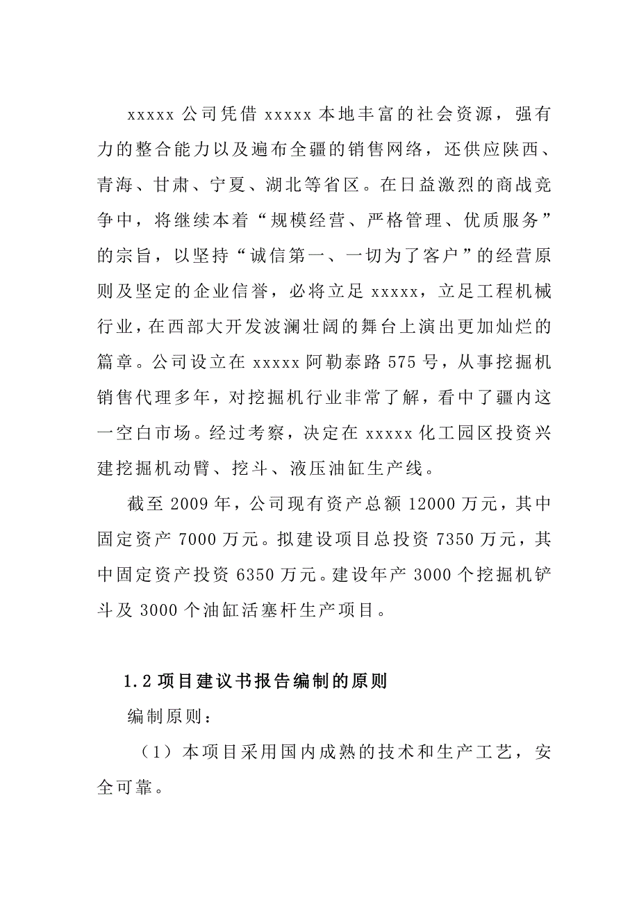 油缸活塞杆项目建议书_第3页