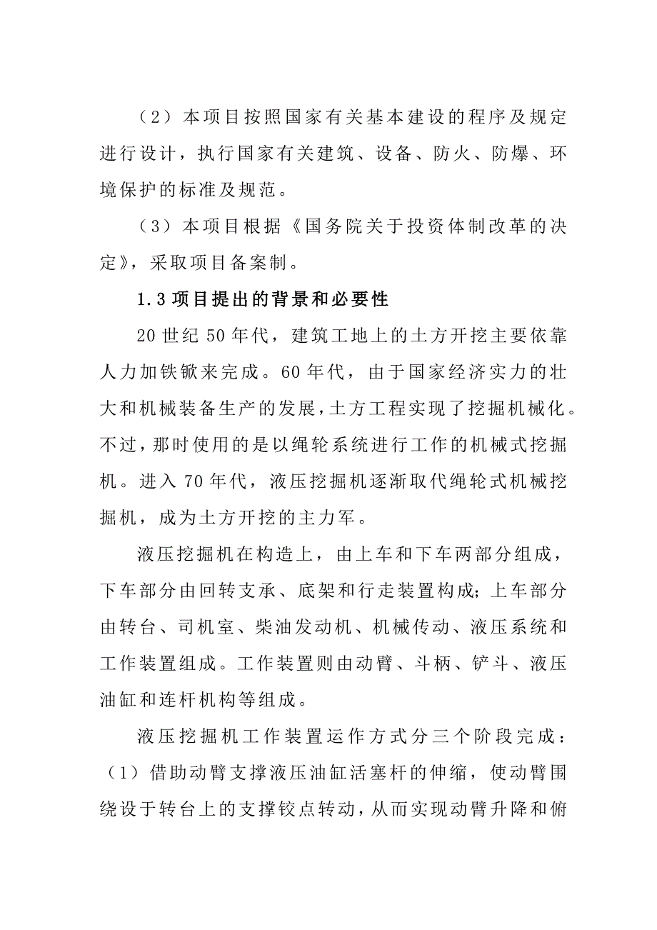 油缸活塞杆项目建议书_第4页