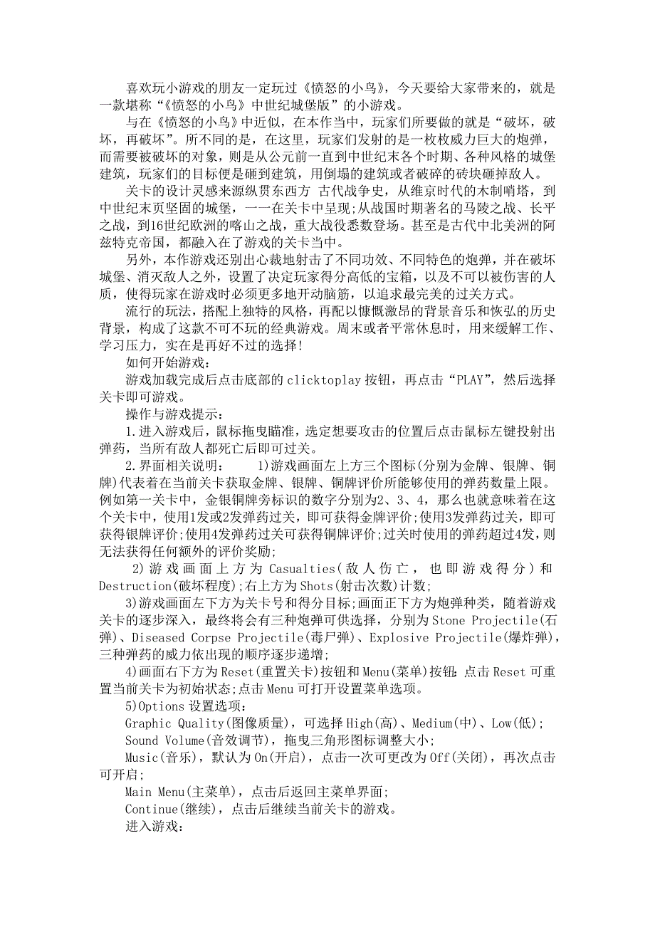 摧毁城堡小游戏操作指南及攻略_第1页