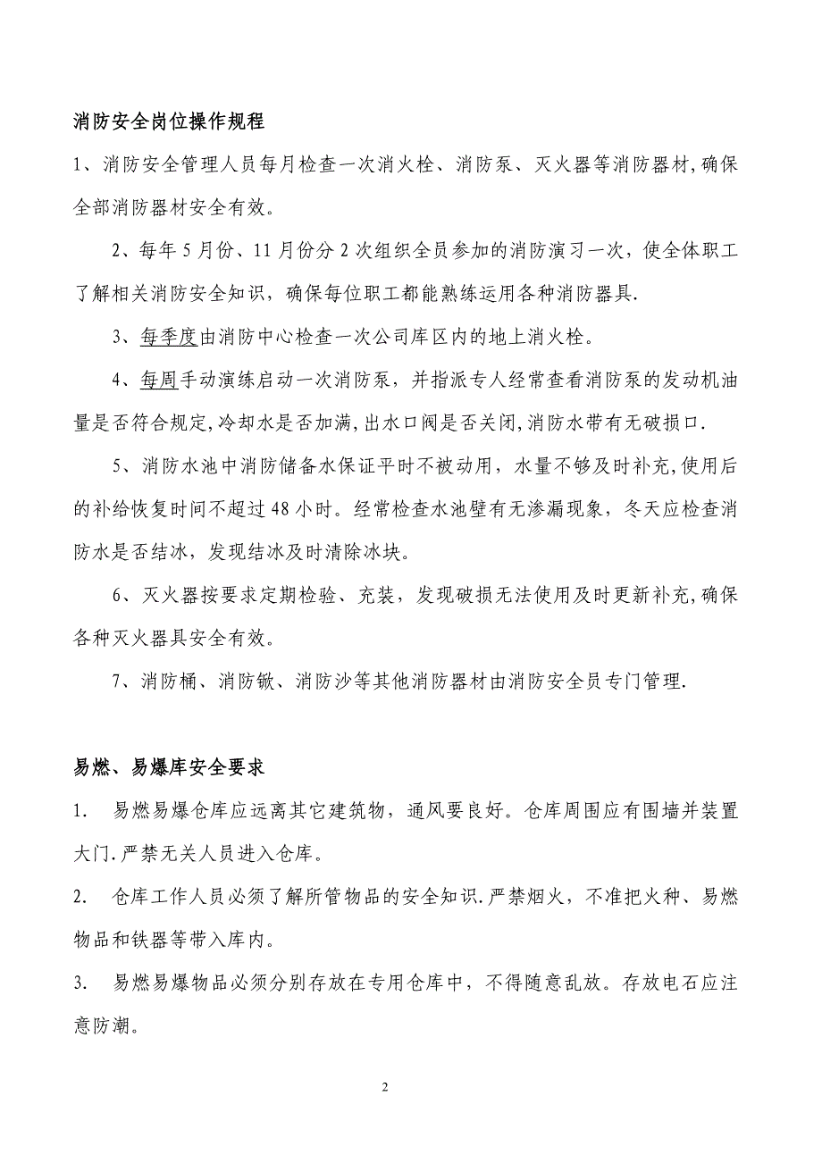 消防安全操作规程61863试卷教案_第2页