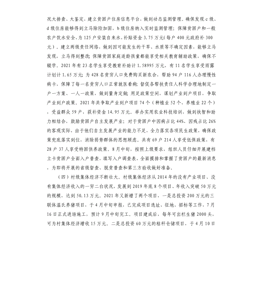 2021年村级脱贫攻坚年工作汇报_第2页