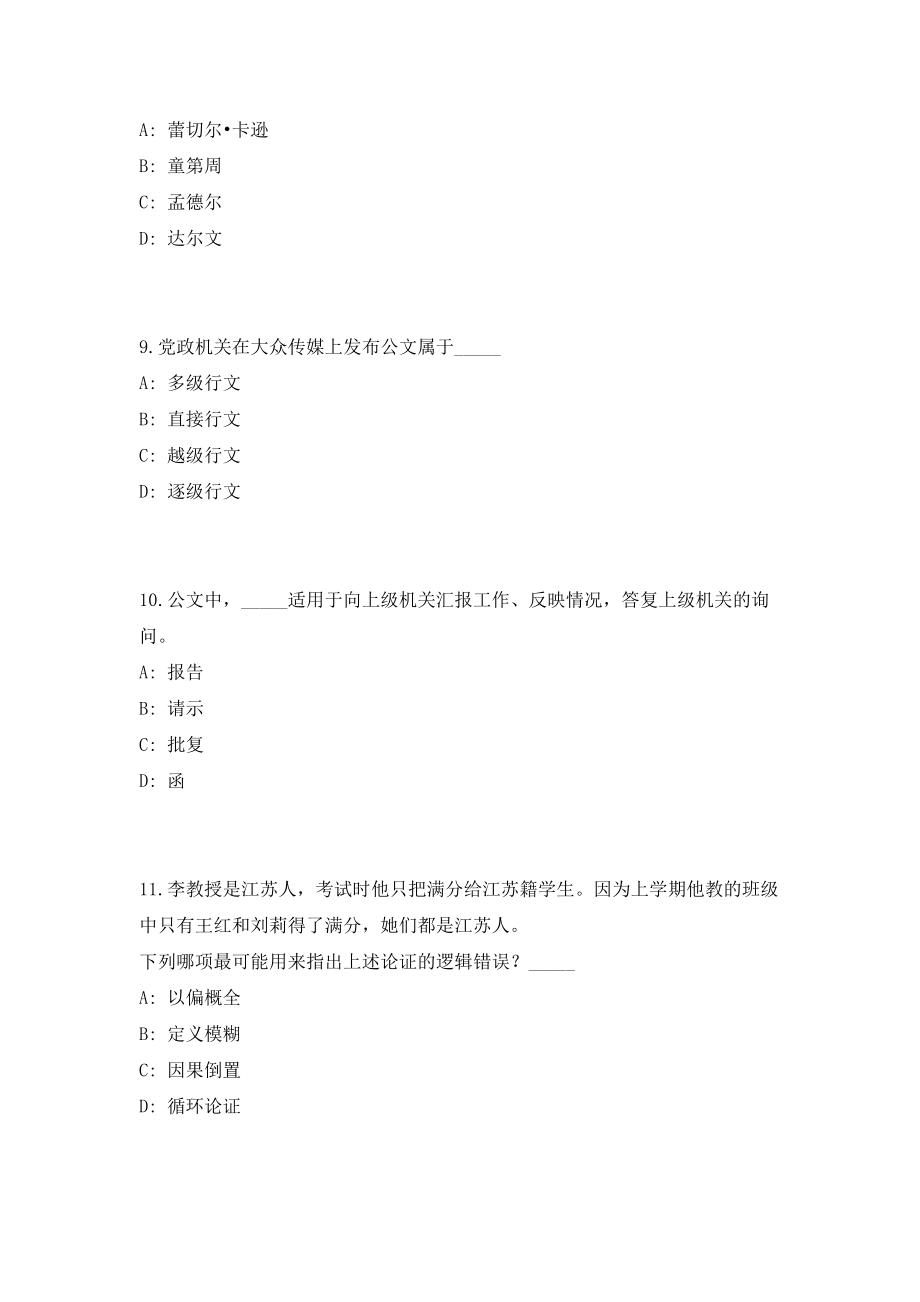 2023年江苏省昆山市城市管理局下属参公事业单位招聘16人（共500题含答案解析）笔试历年难、易错考点试题含答案附详解_第4页