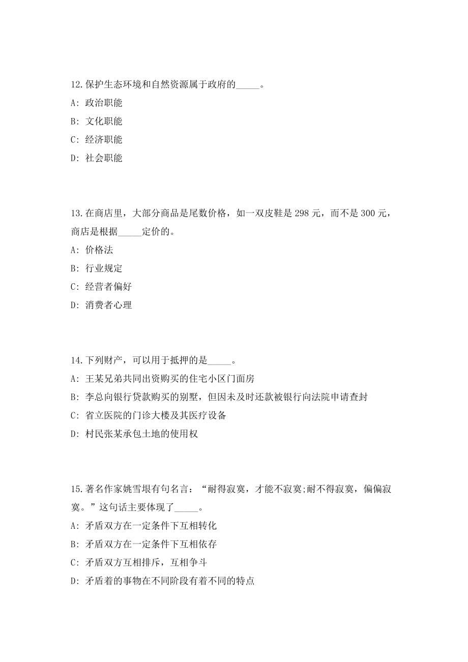 2023年江苏省昆山市城市管理局下属参公事业单位招聘16人（共500题含答案解析）笔试历年难、易错考点试题含答案附详解_第5页