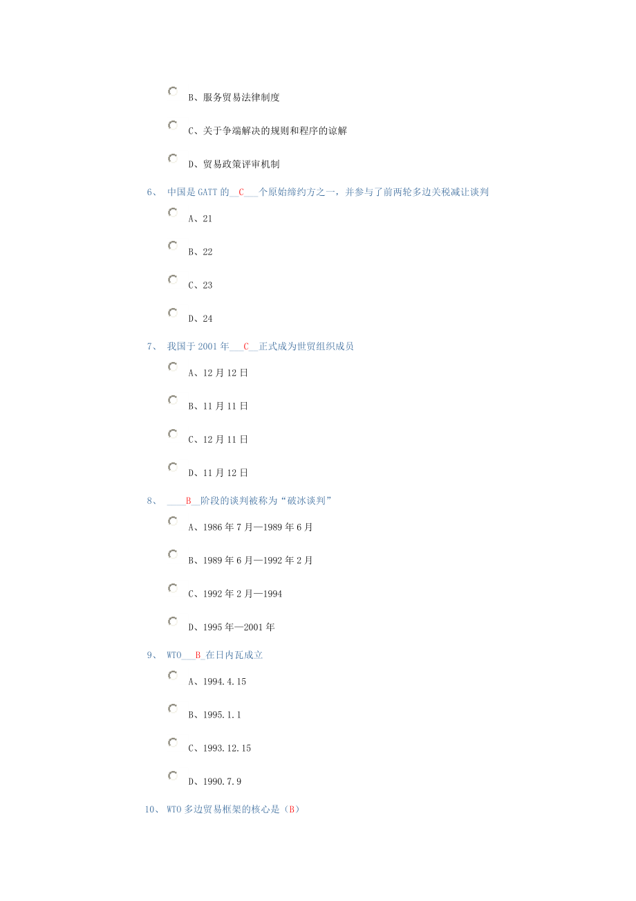 奥鹏2012 东财 WTO法律制度试题答案(全)自己整理版_第2页