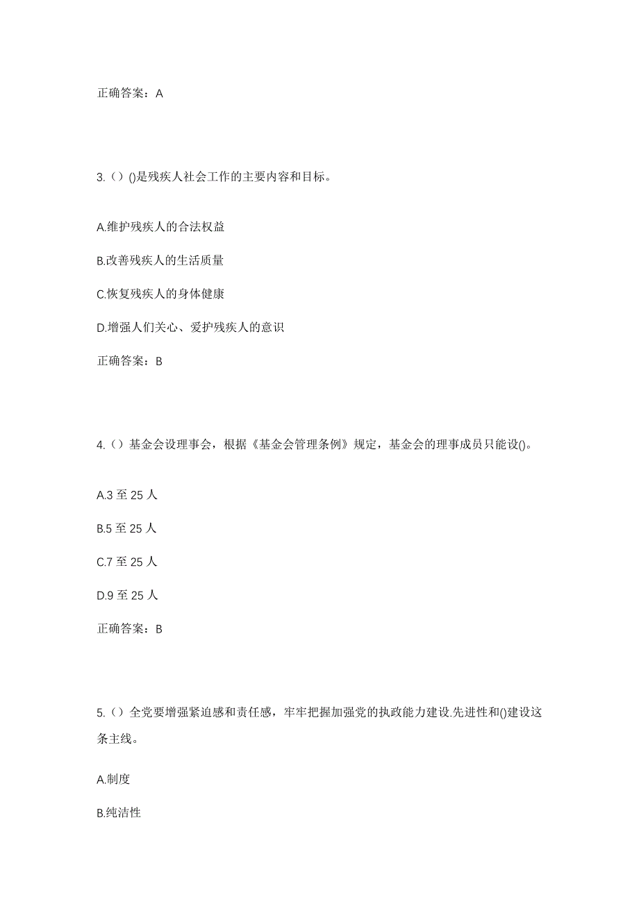 2023年河南省周口市商水县平店乡东海子涯村社区工作人员考试模拟题含答案_第2页