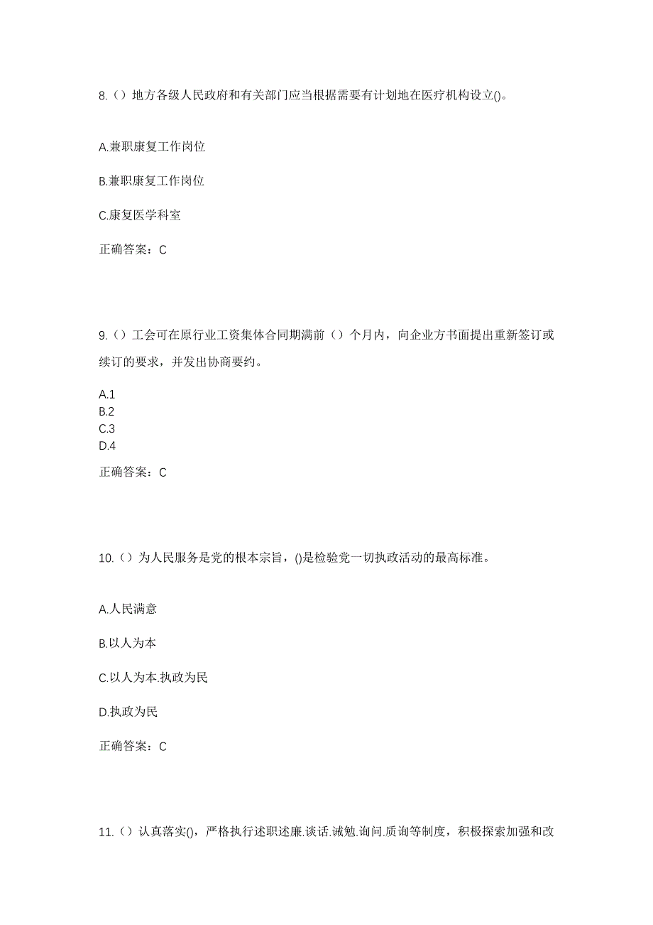 2023年河南省周口市商水县平店乡东海子涯村社区工作人员考试模拟题含答案_第4页