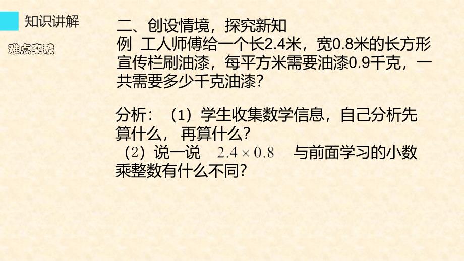 五年级数学上册课件1.2小数乘小数的算理3人教版共11张PPT_第4页