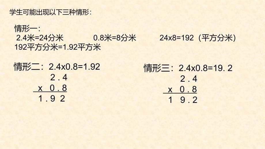 五年级数学上册课件1.2小数乘小数的算理3人教版共11张PPT_第5页