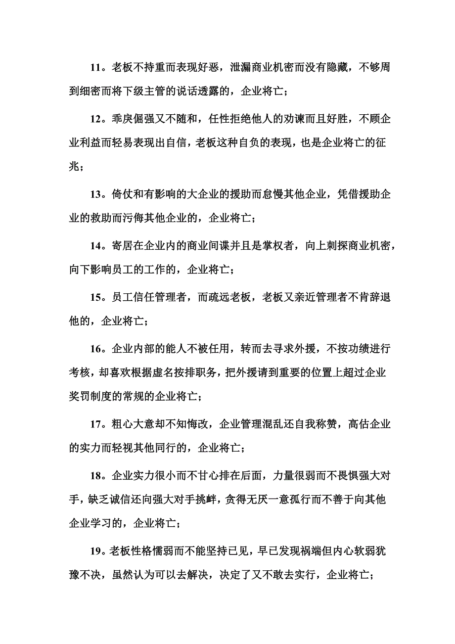 47种企业将亡的征兆.doc_第2页