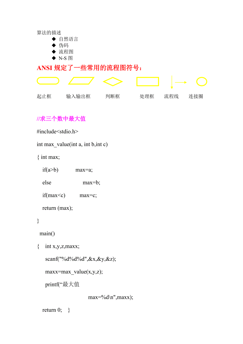 C语言复习计划_第3页