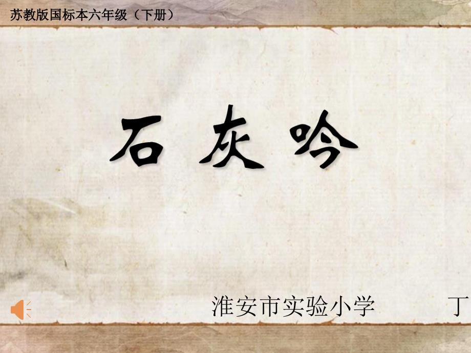 20.古诗两首《石灰吟》_第1页