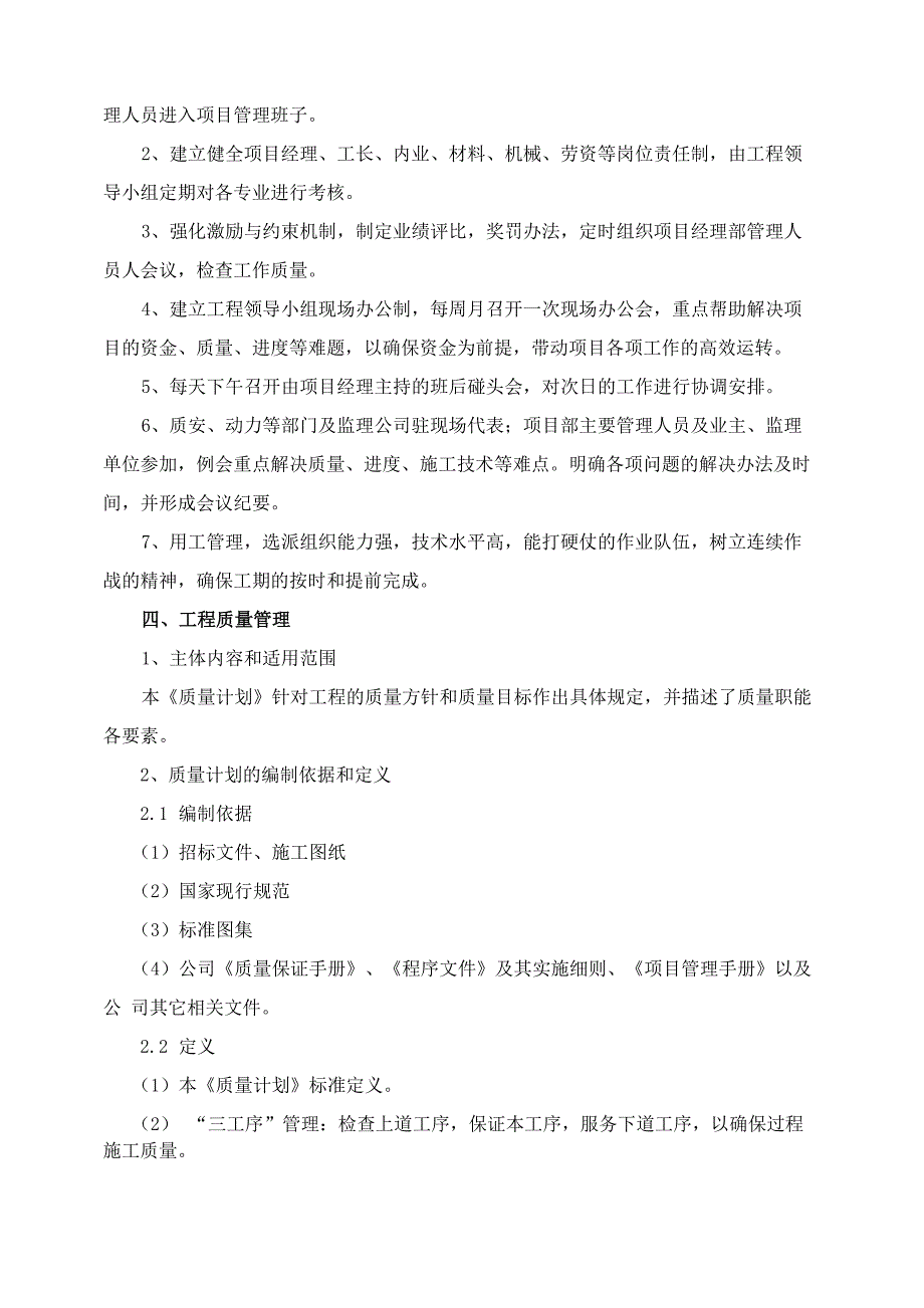 幼儿园室内装饰装修工程项目施工现场管理措施_第2页