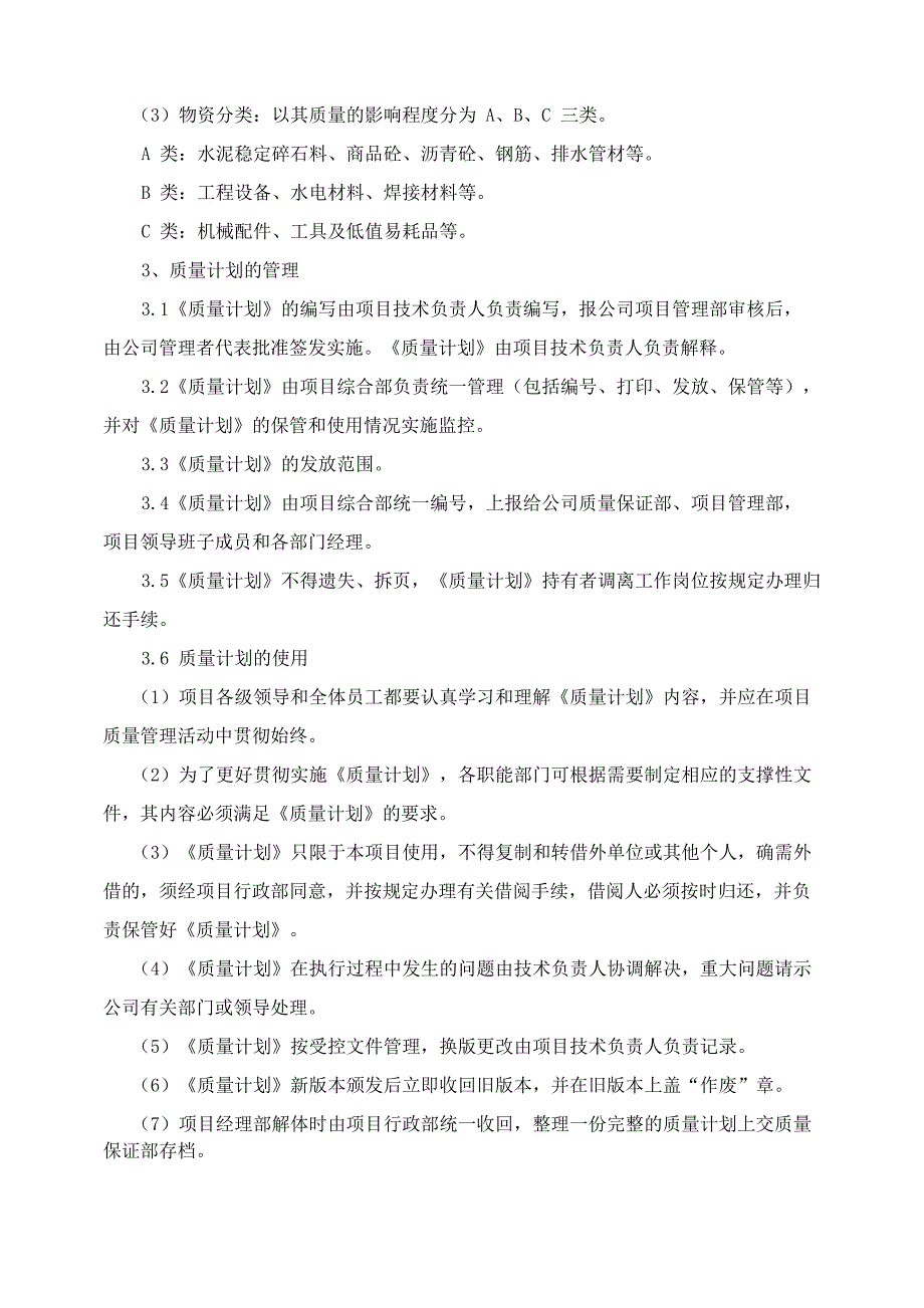 幼儿园室内装饰装修工程项目施工现场管理措施_第3页