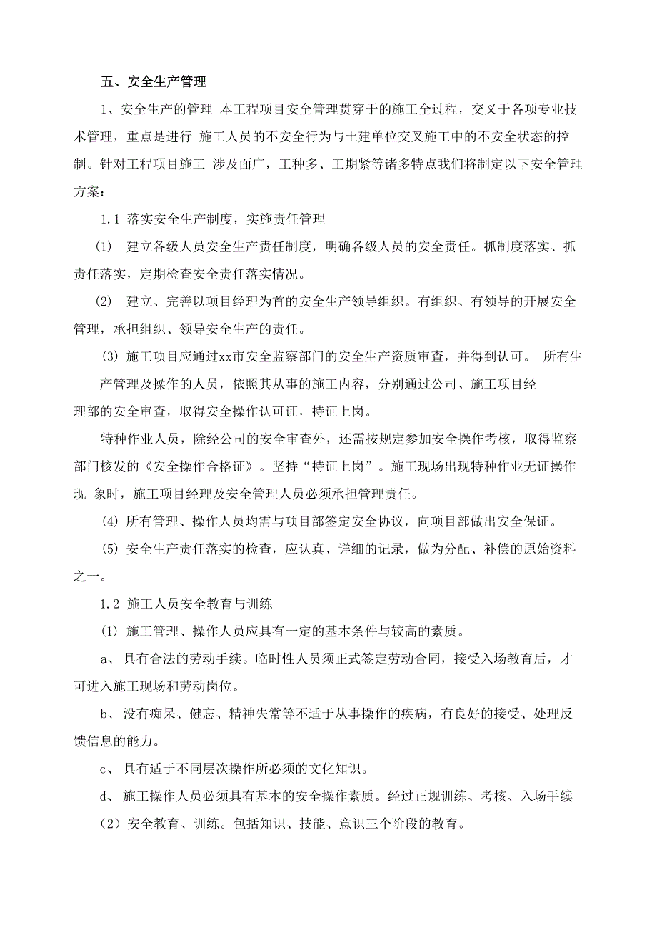 幼儿园室内装饰装修工程项目施工现场管理措施_第4页