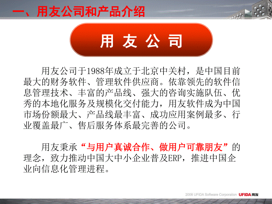 用友T6餐饮酒店通产品整合营销工具(酒店带餐饮售前演示)_第3页