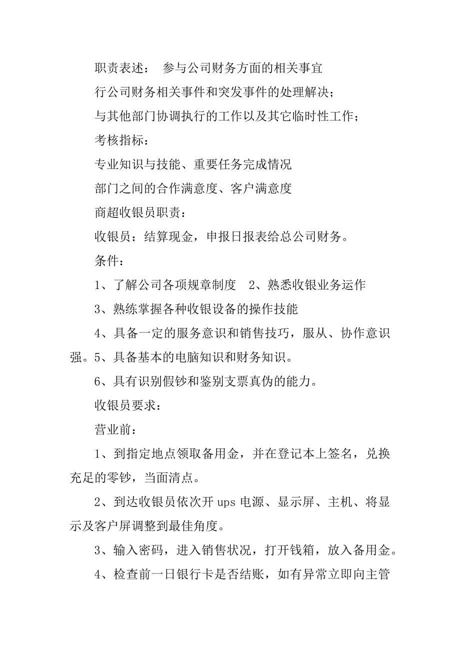 2023年生鲜超市收银员岗位职责（精选6篇）_超市生鲜部各岗位职责_第5页