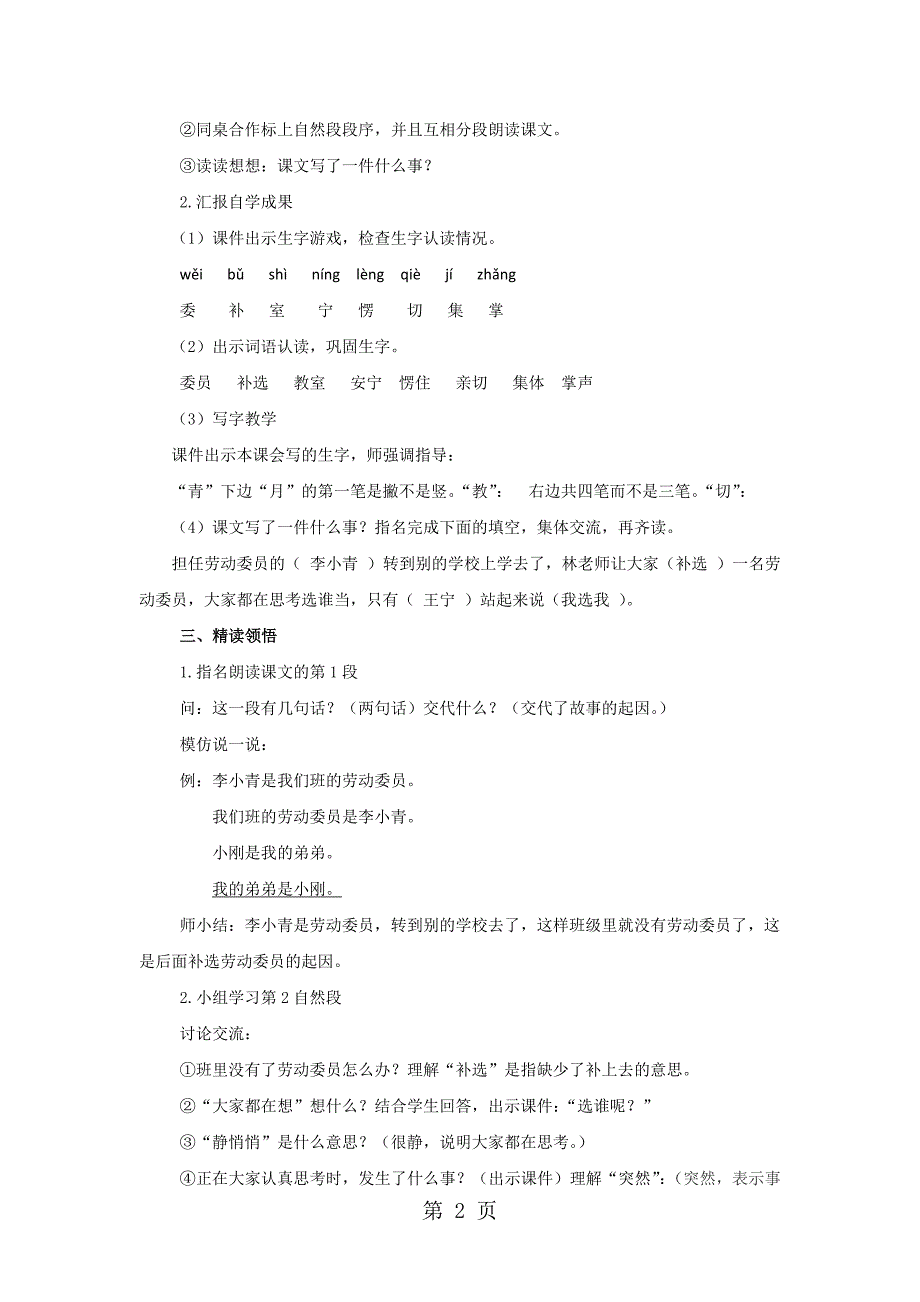 2023年二年级上语文教案我选我人教新课标.doc_第2页